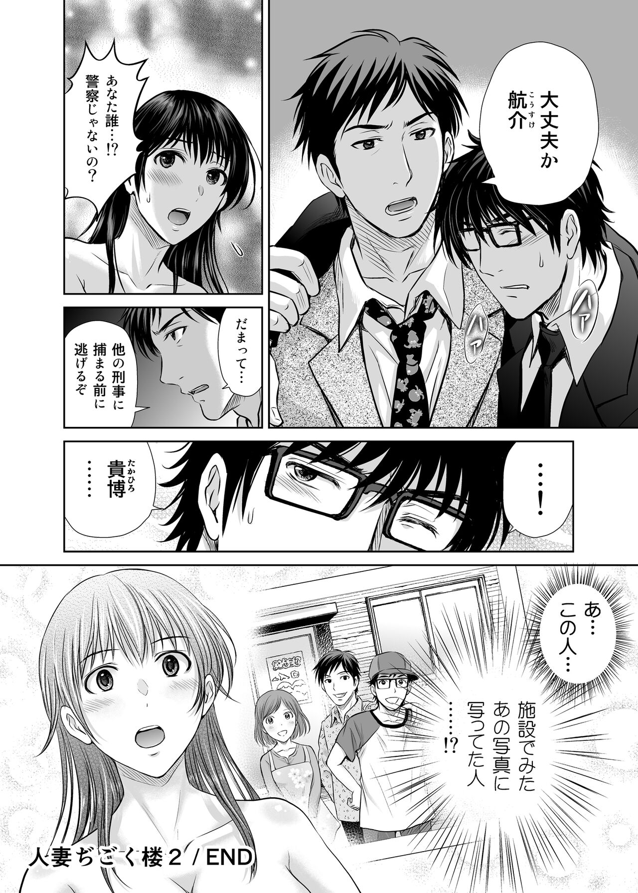 Hitozuma Digoku Rou 2 - Page 51