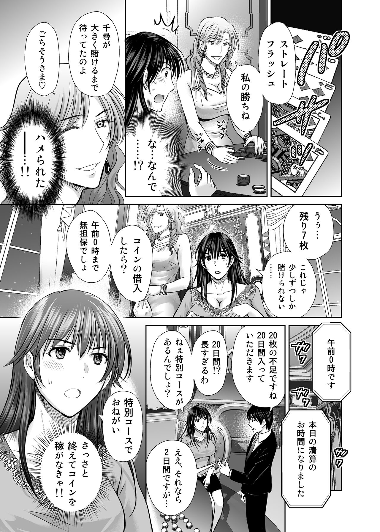 Hitozuma Digoku Rou - Page 52