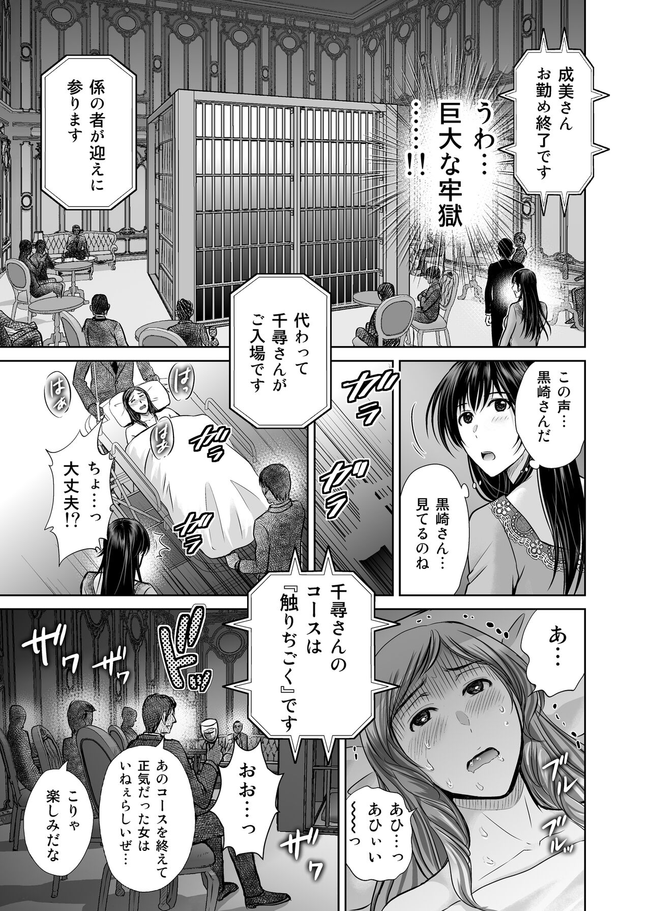 Hitozuma Digoku Rou - Page 54