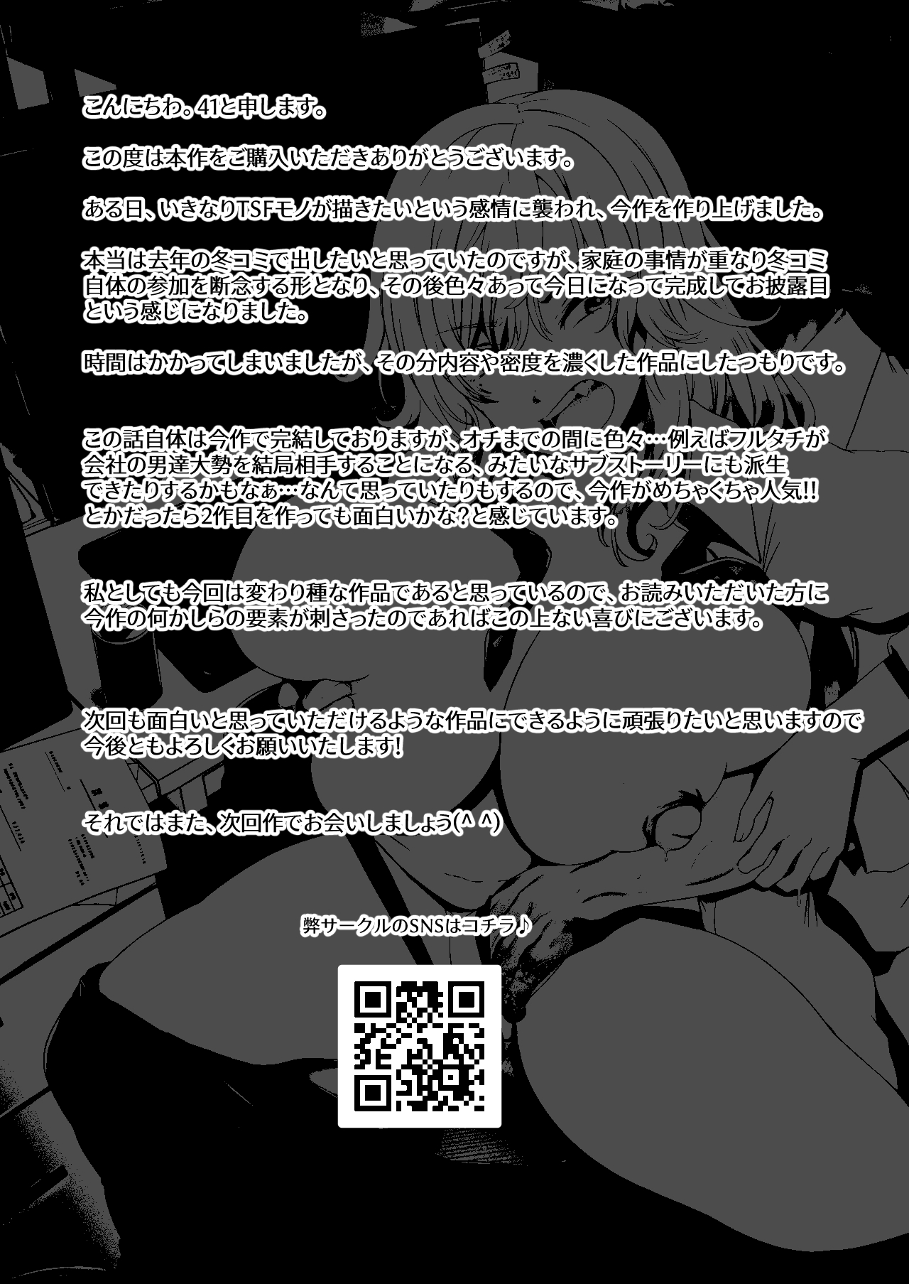 Tottemo Shikoreru Furutachi senpai - Page 61