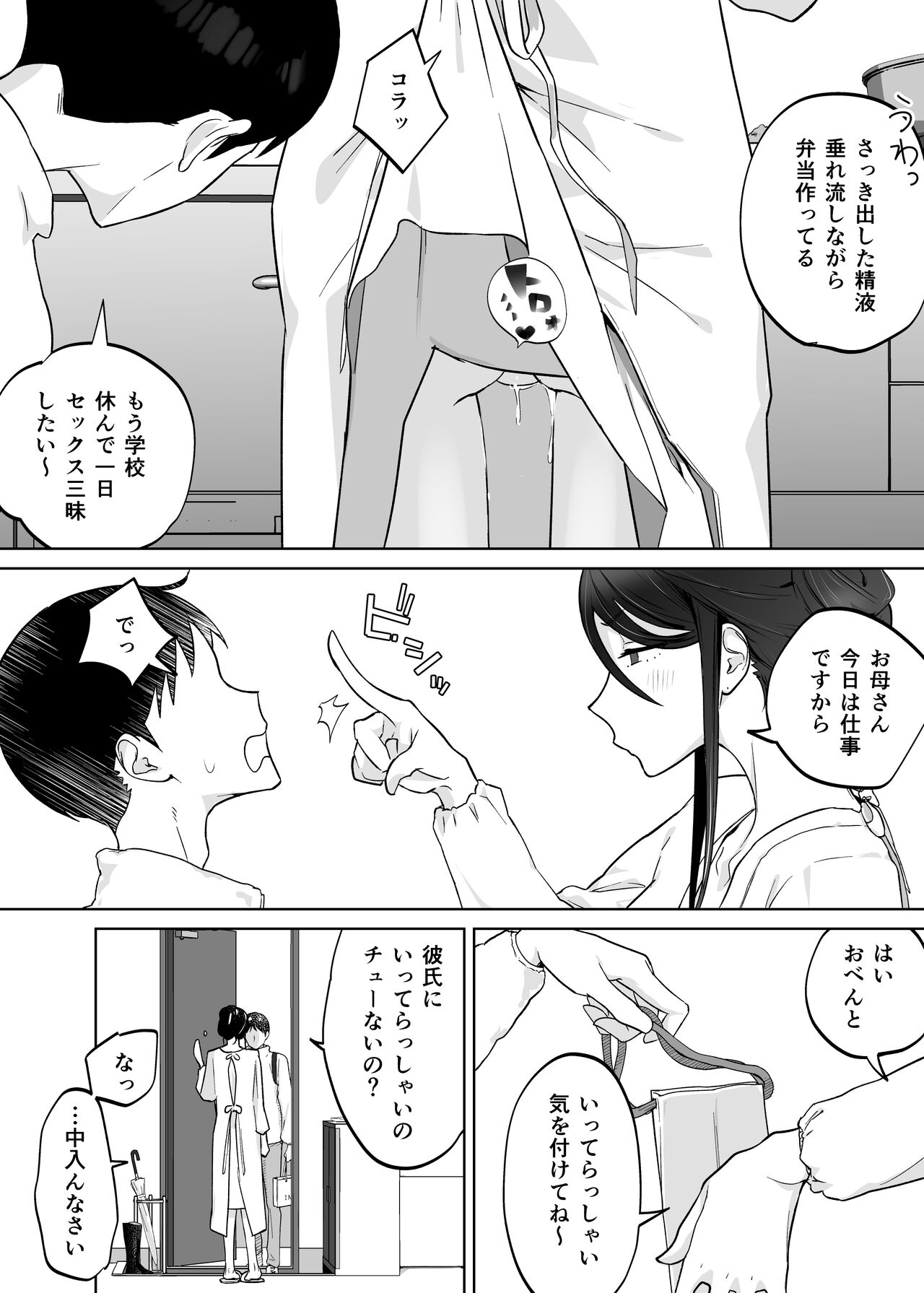 Kaa-san, Tsukiatte - Page 62