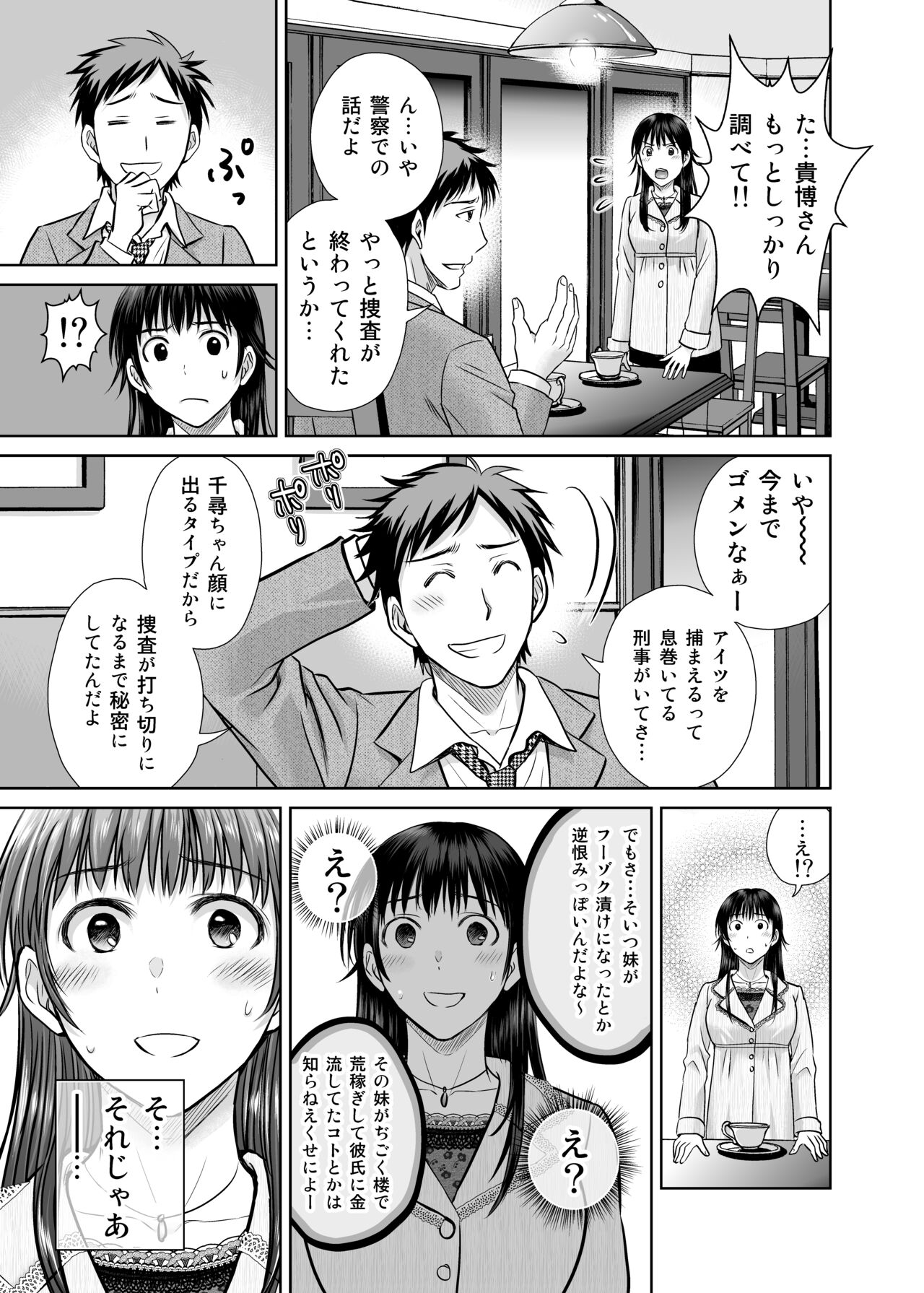 Hitozuma Digoku Rou 3 - Page 66