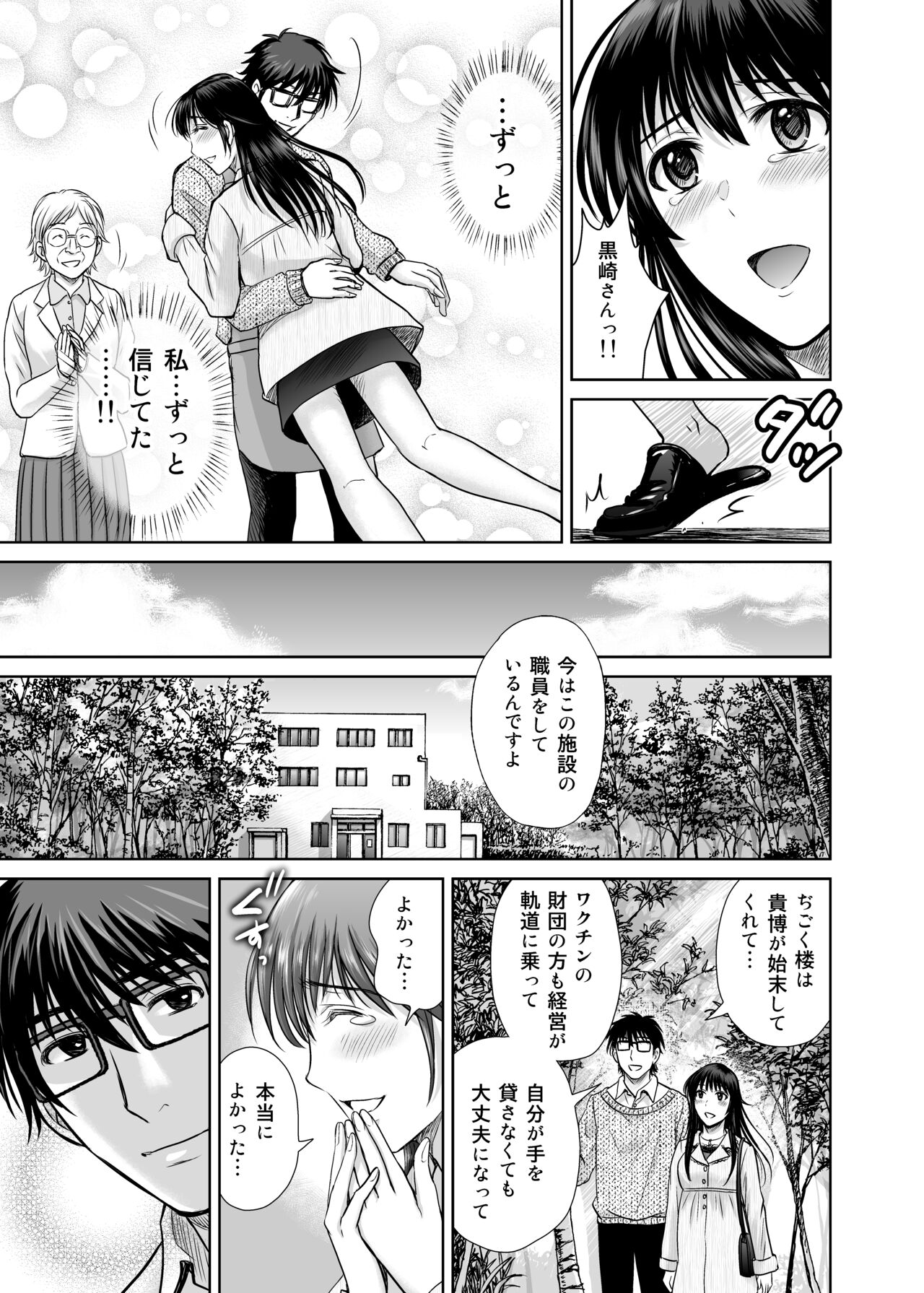 Hitozuma Digoku Rou 3 - Page 68