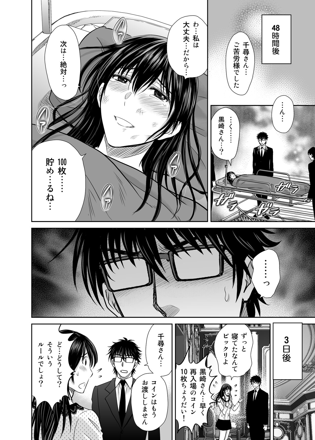 Hitozuma Digoku Rou - Page 69