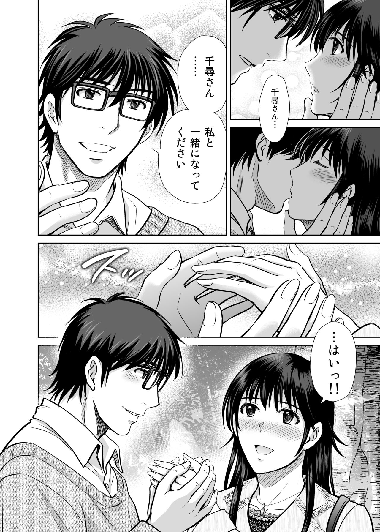 Hitozuma Digoku Rou 3 - Page 69
