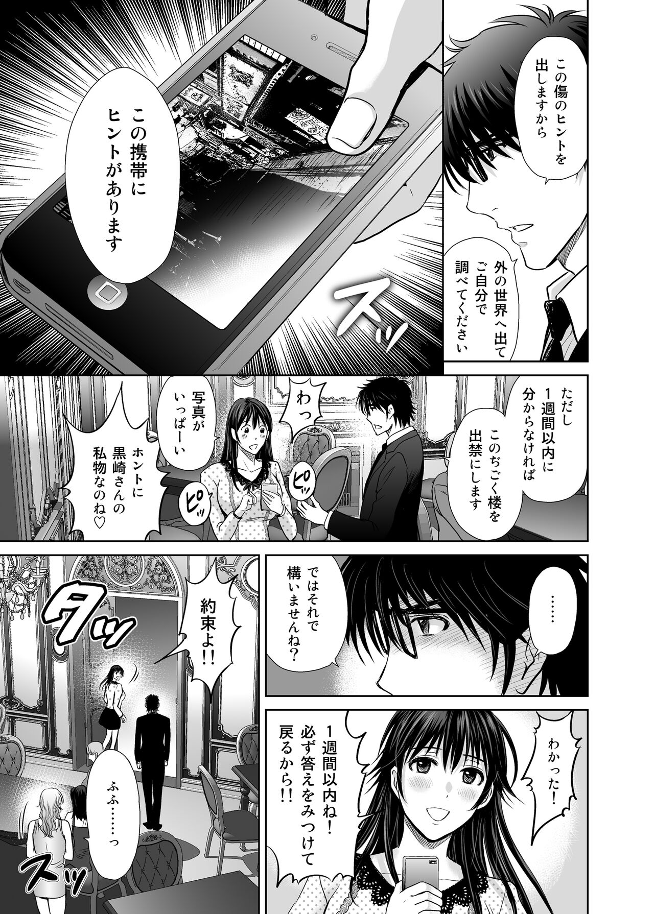 Hitozuma Digoku Rou - Page 70