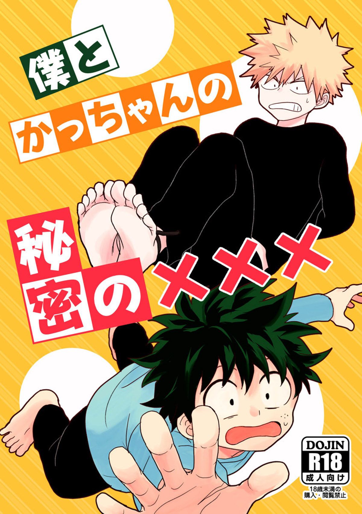 Boku to Kacchan no Himitsu no ××× - Page 1