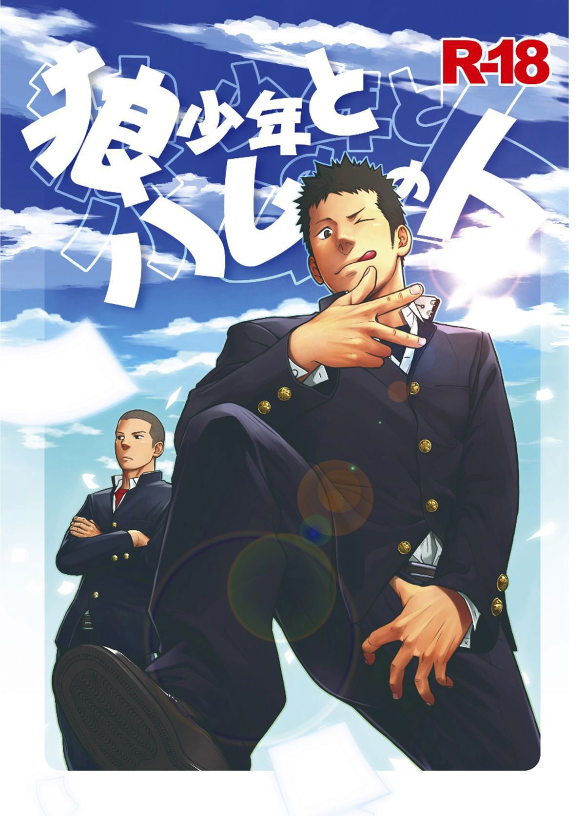 Hamu e o Menino Que Gritou Lobo - Page 1