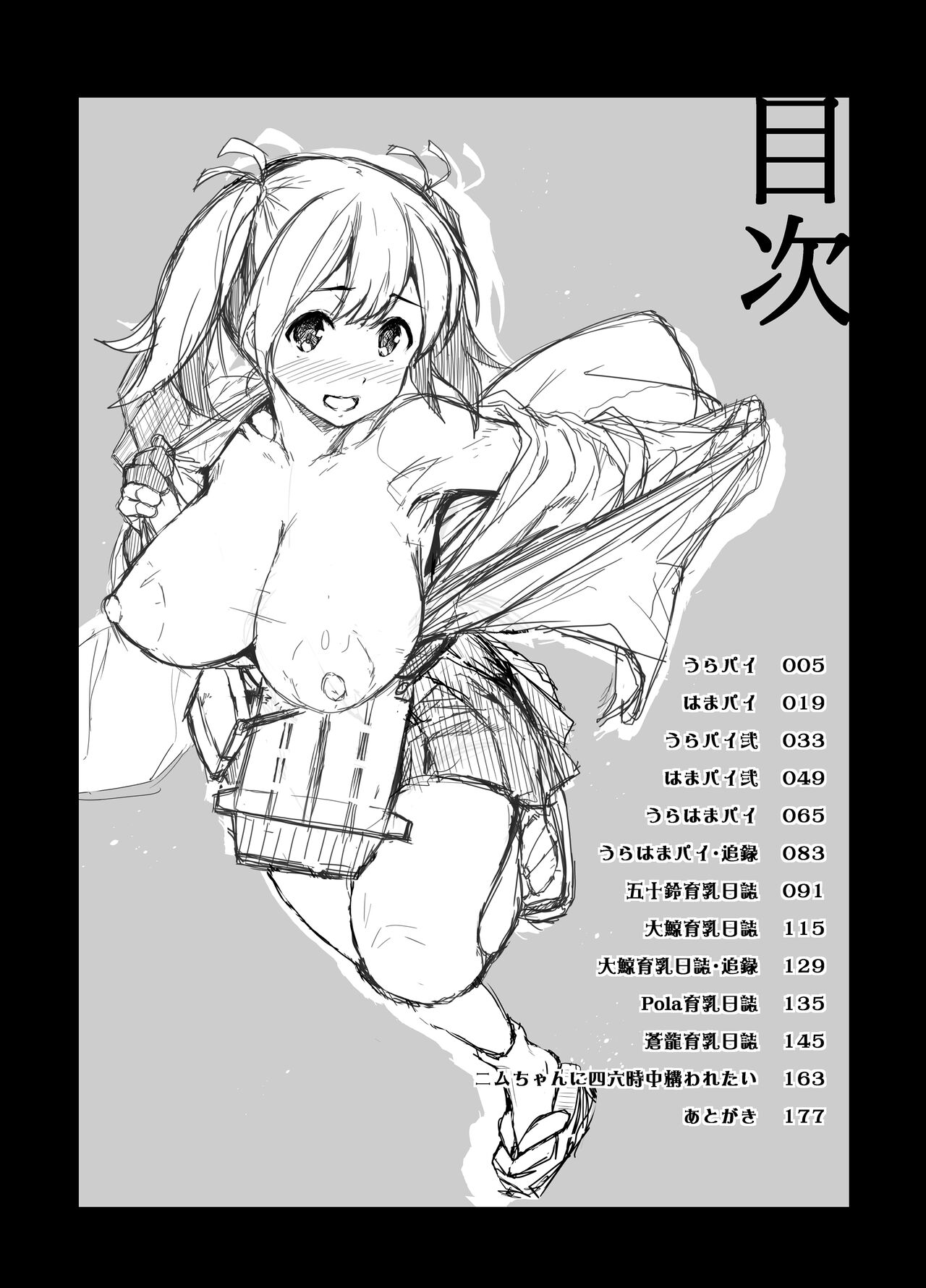 Kanpai – Jouji Mujoh Soushuuhen - Page 4