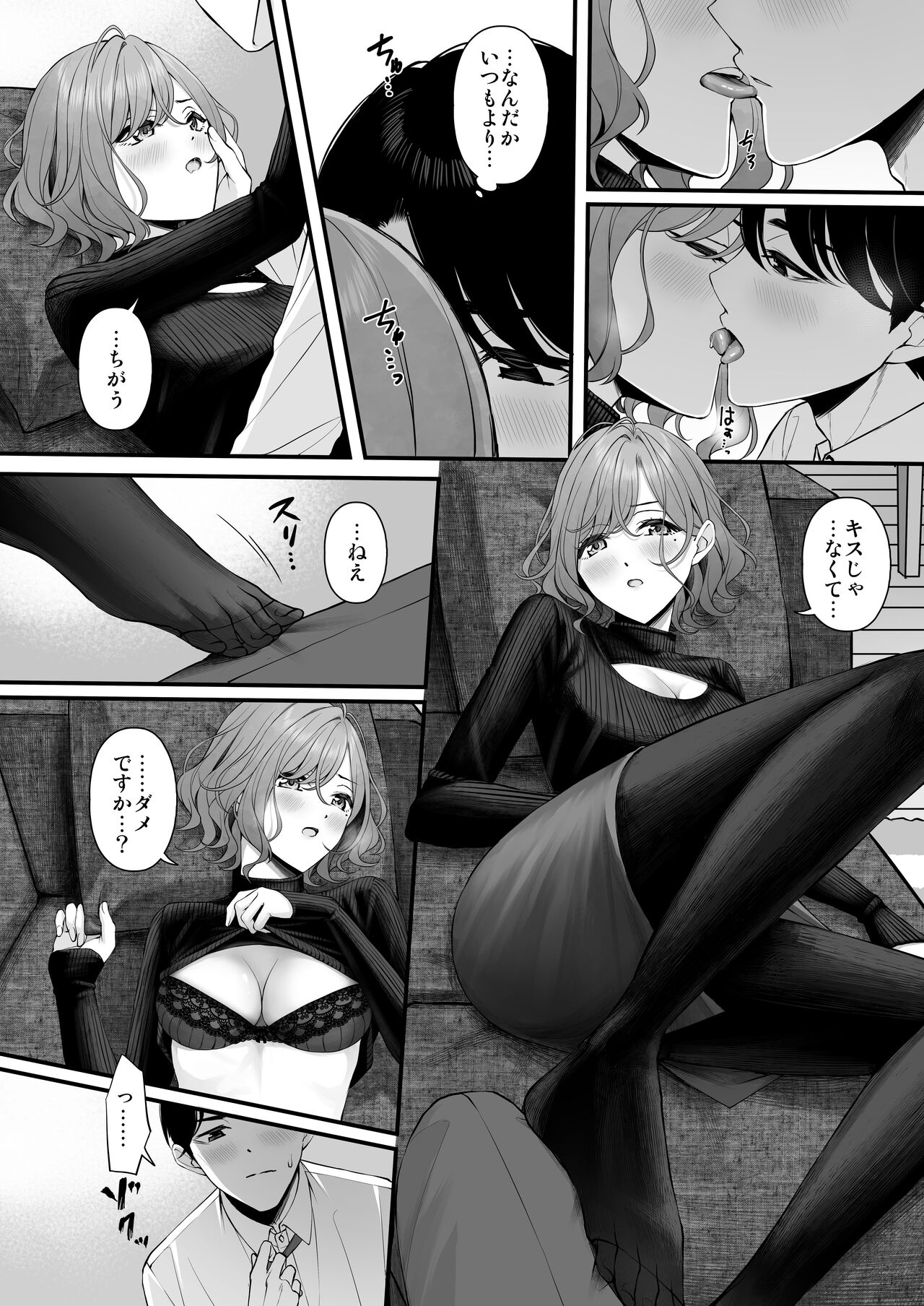 noctchill Dosukebe Goudoushi echichill - Page 6