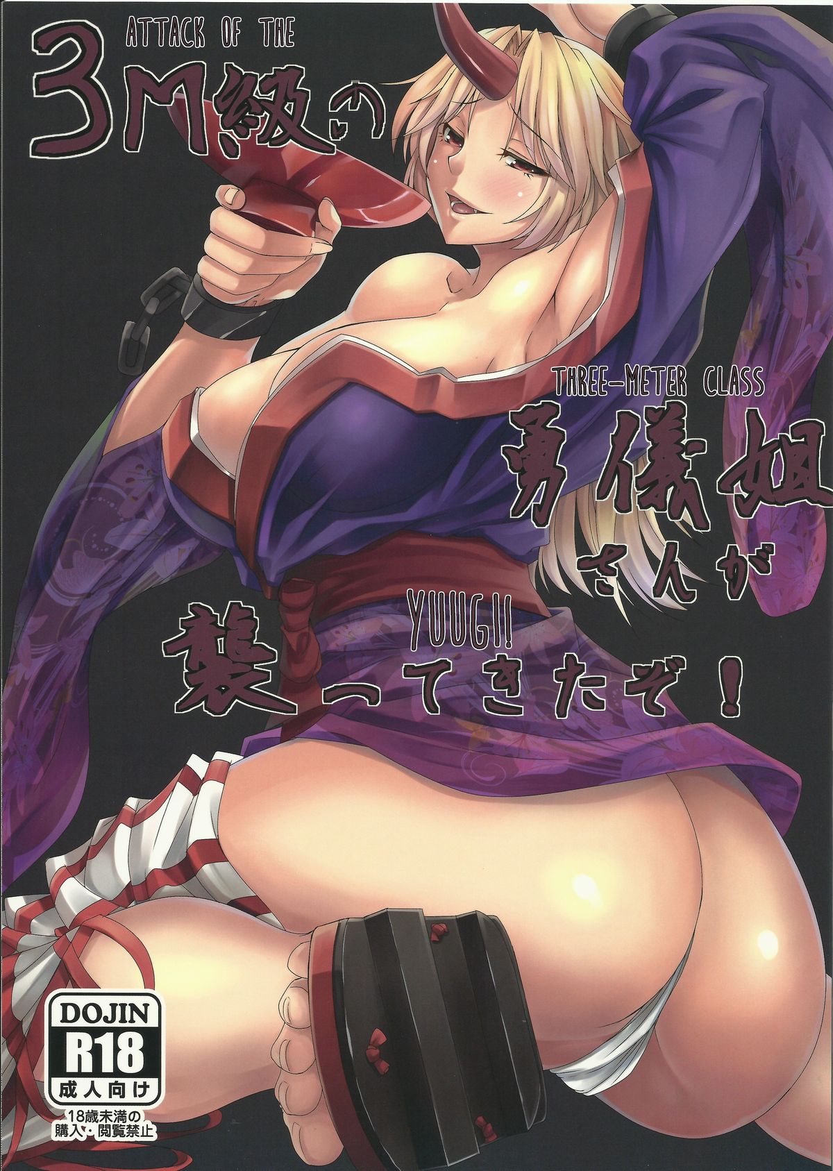 3M-Kyuu no Yuugi Nee-san ga Osotte Kitazo! | Attack of the 3M-Class Yuugi! - Page 1