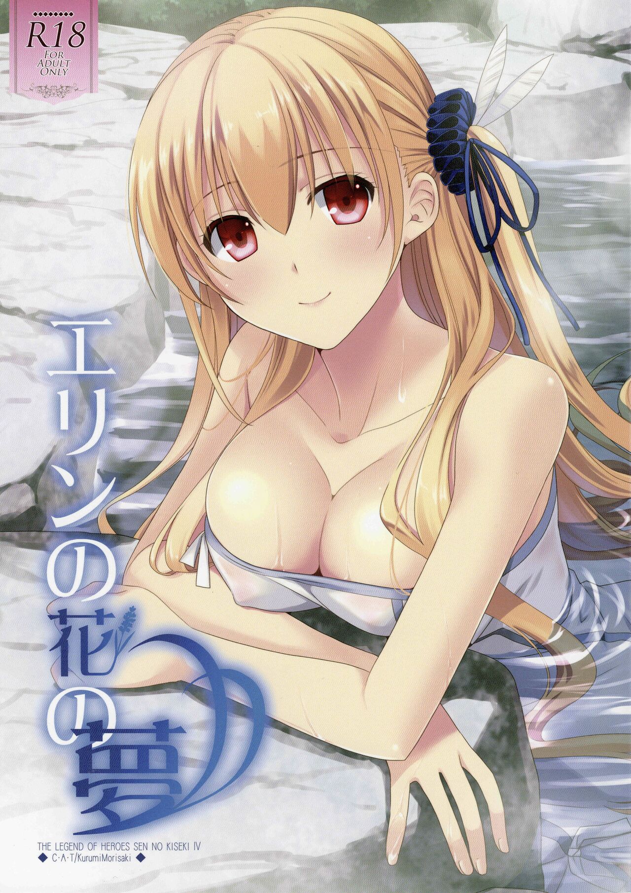 Eryn no Hana no Yume - Page 1