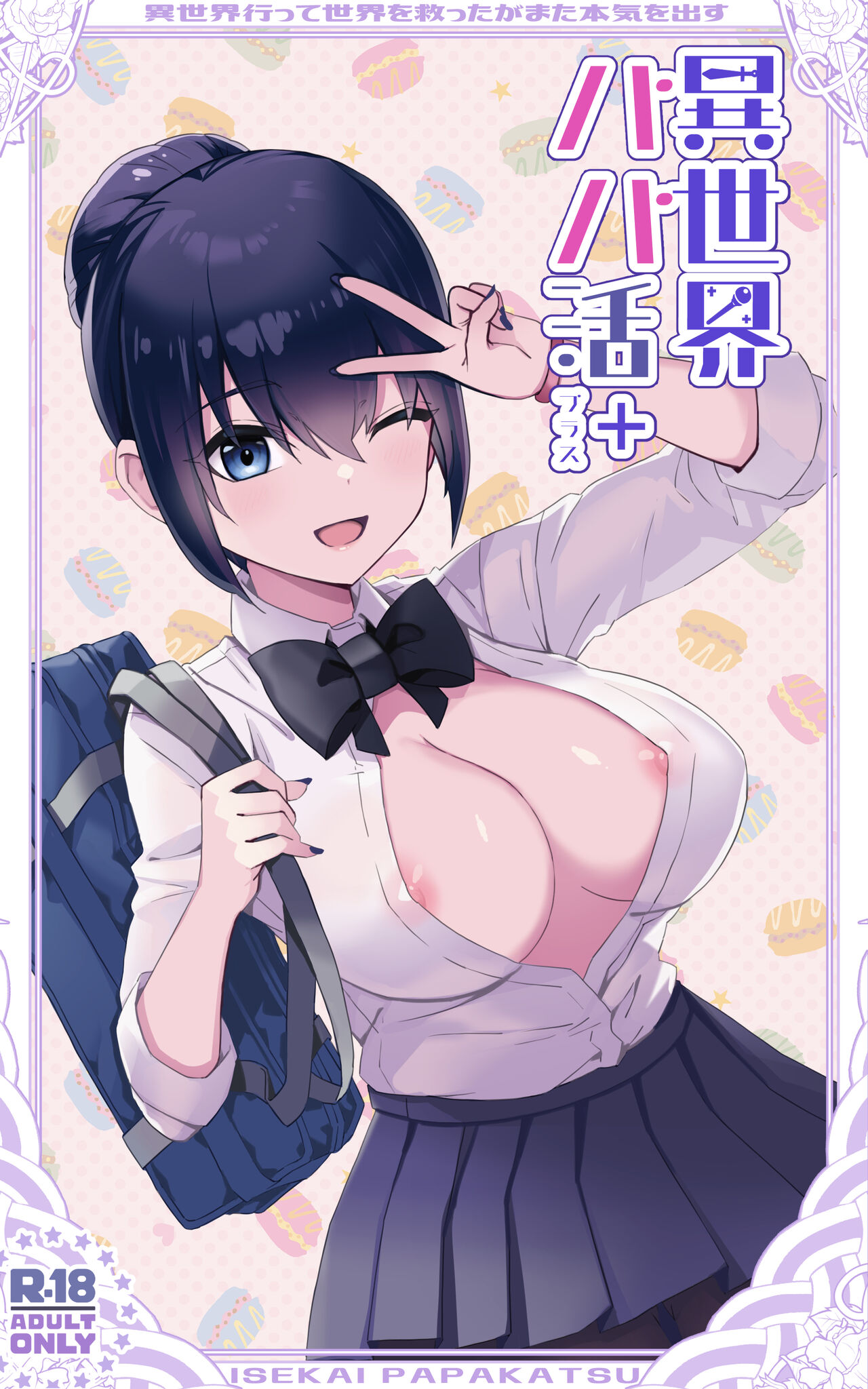 Isekai Papakatsu + - Page 1