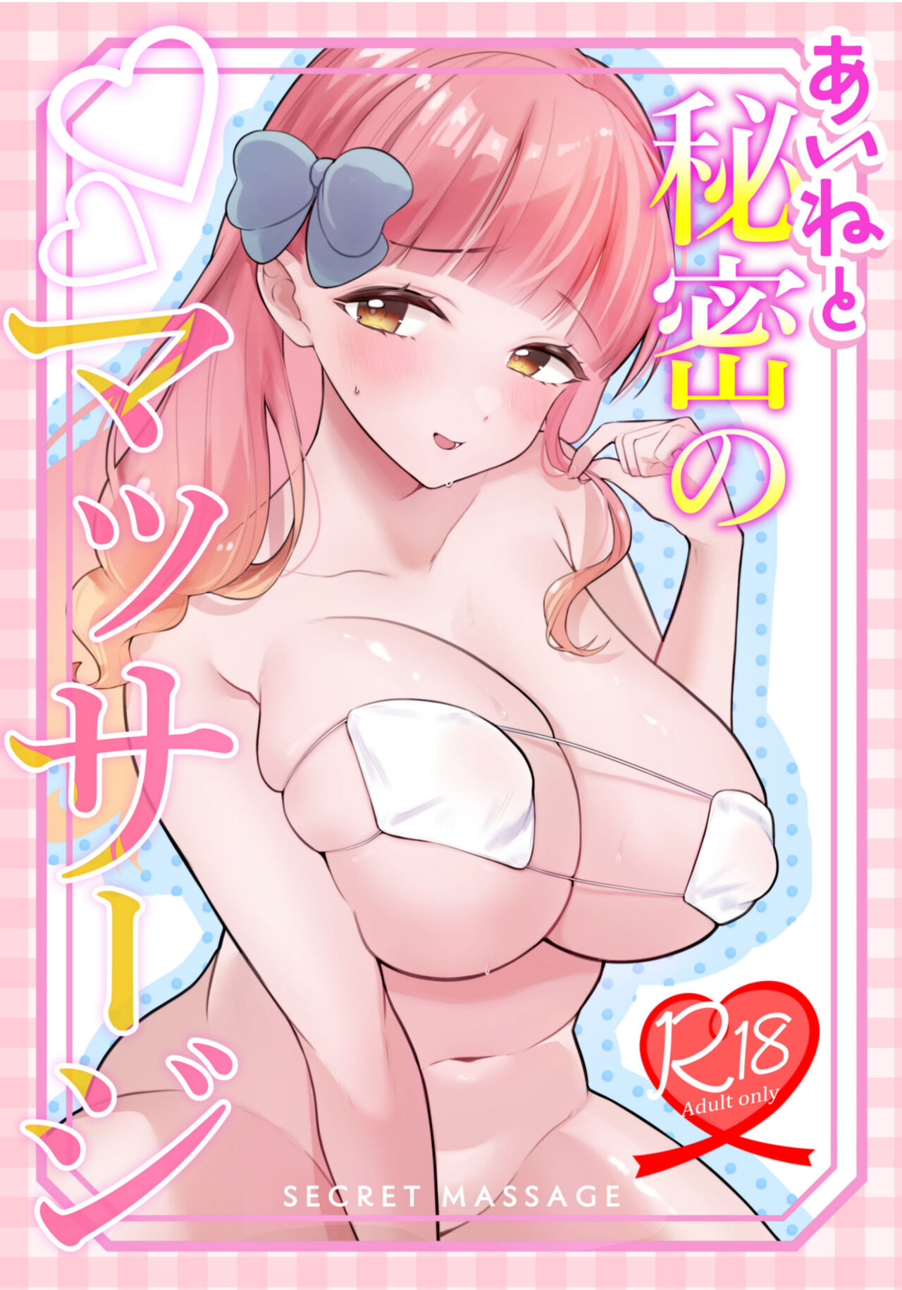 Aine to Himitsu no Massage - Page 1