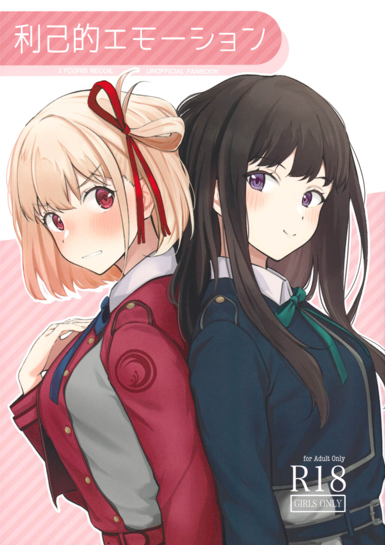 Rikoteki Emotion | Selfish Emotions - Page 1
