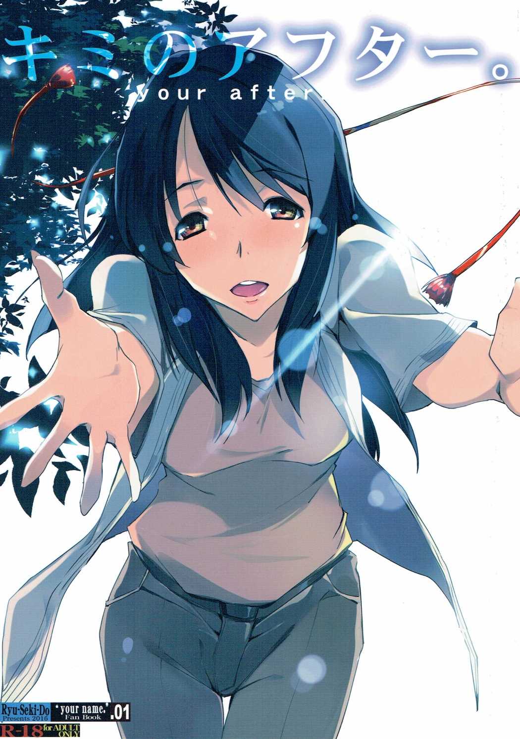 Kimi no After. - Page 1