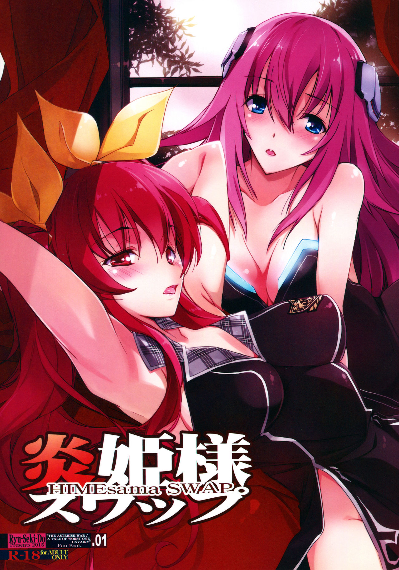 HIMEsama SWAP - Page 1