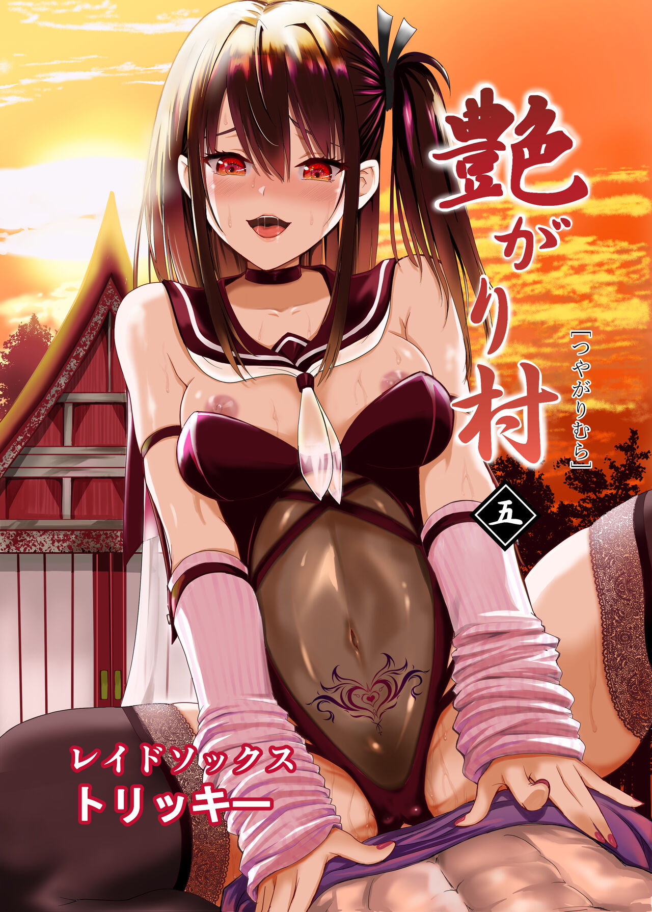 Tsuyagari Mura 5 - Page 1