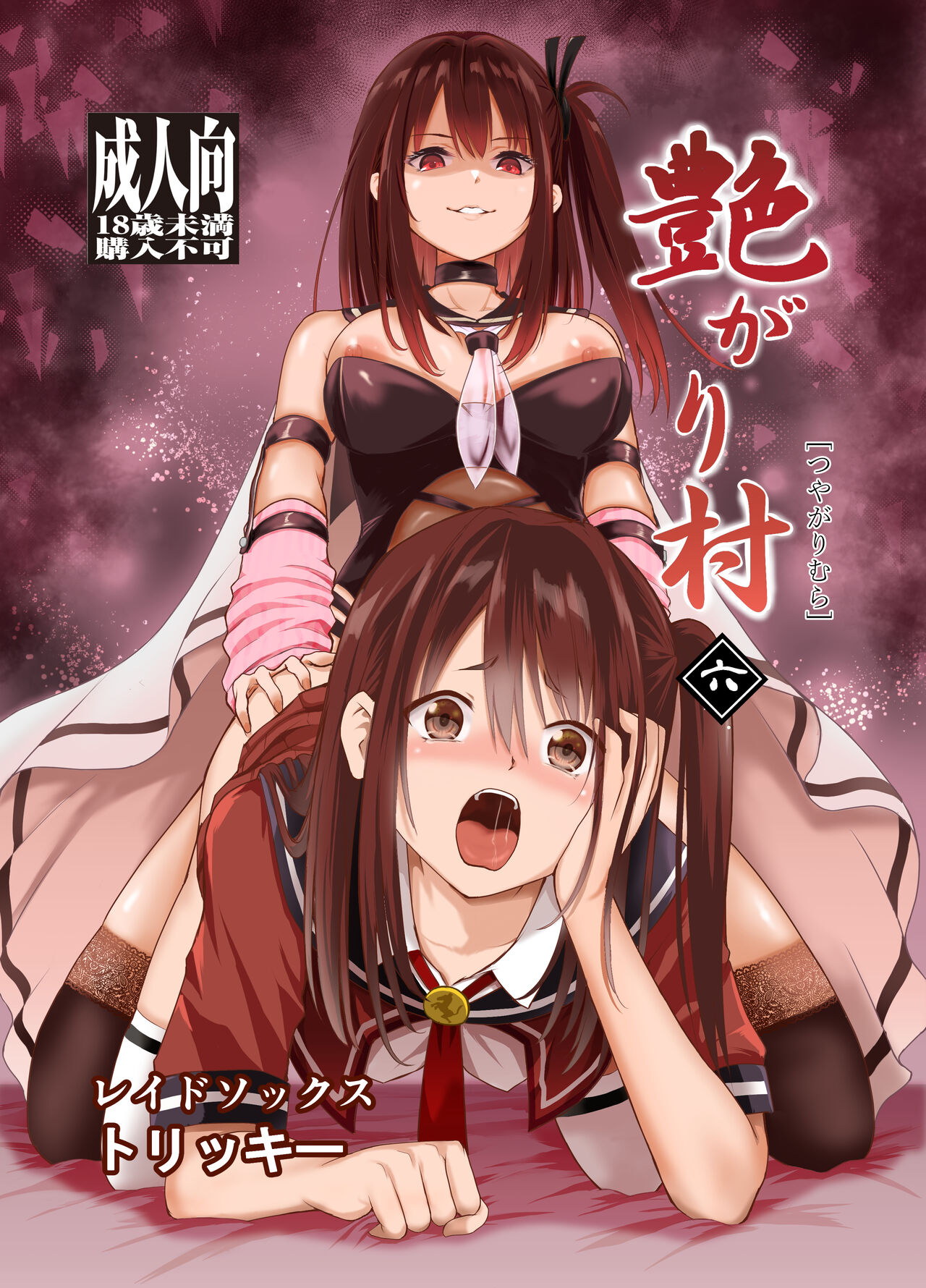 Tsuyagari Mura 6 - Page 1