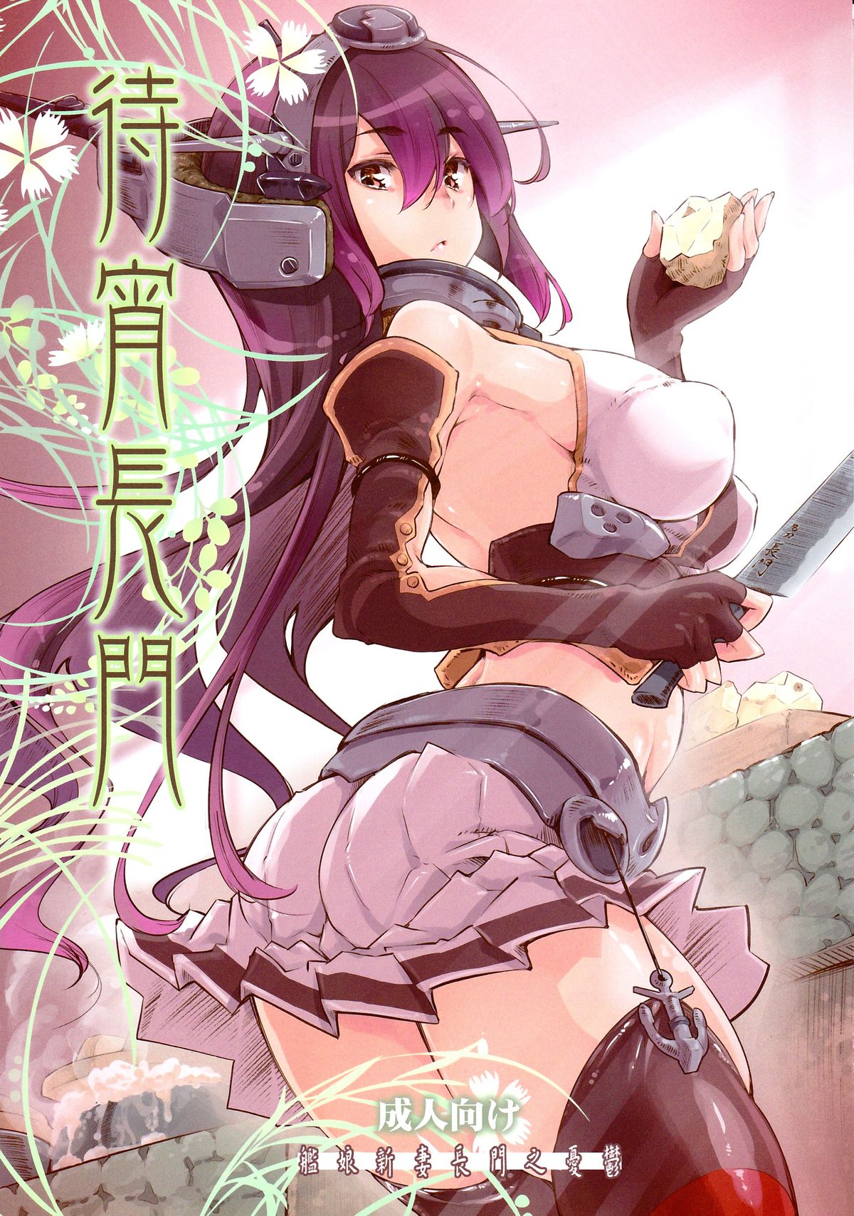 Matsuyoi Nagato - Page 1
