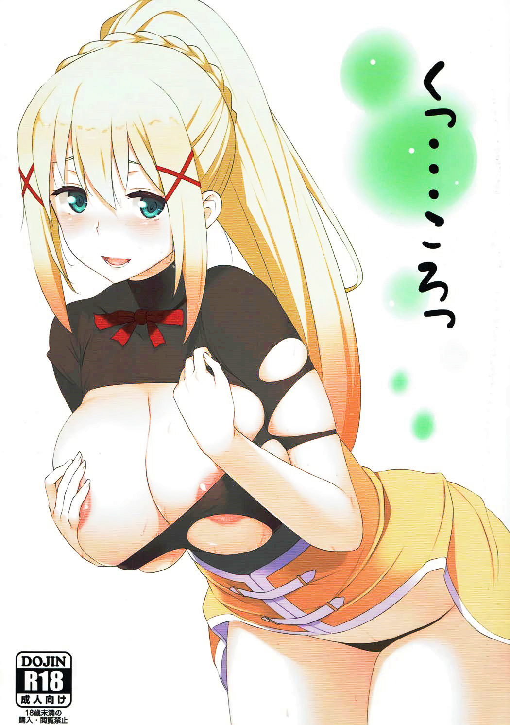 Ku… Koro | Damn it… just kill me! - Page 1