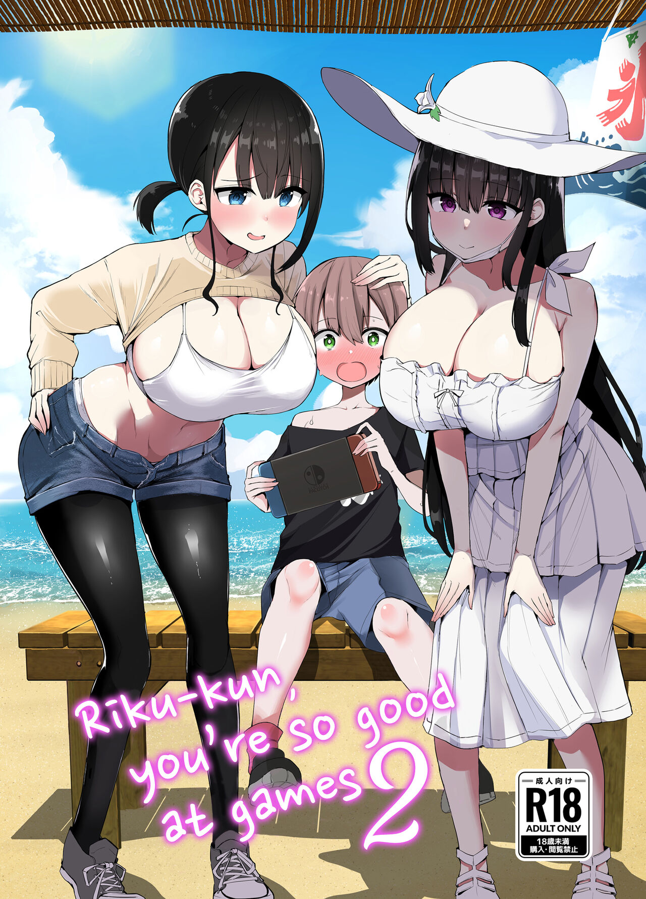 Rikkun, Game Umai ne. Kakkoii ne 2 - Page 1