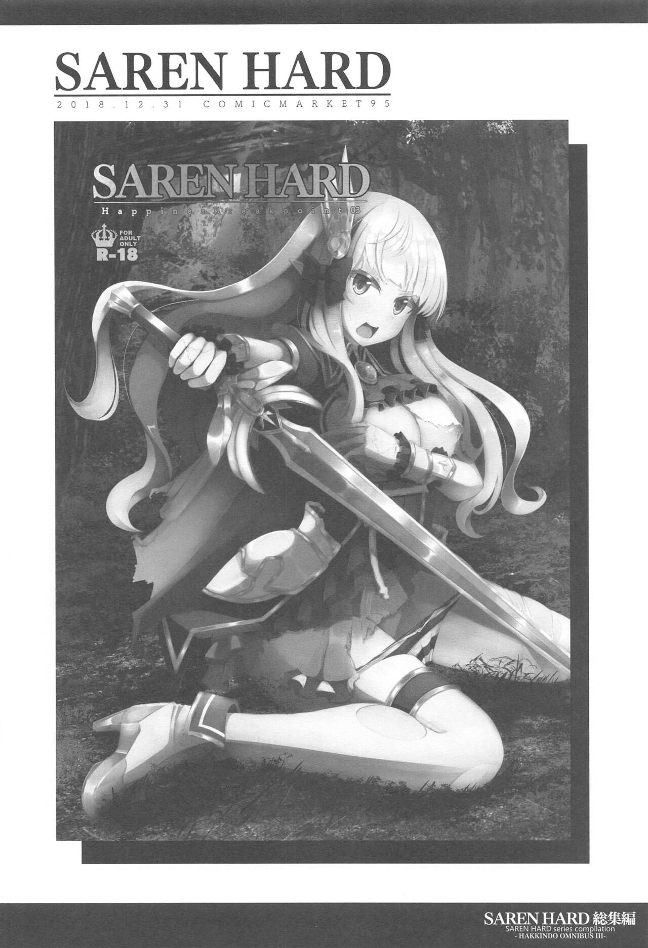 SAREN HARD Soushuuhen – SAREN HARD series compilation - Page 11