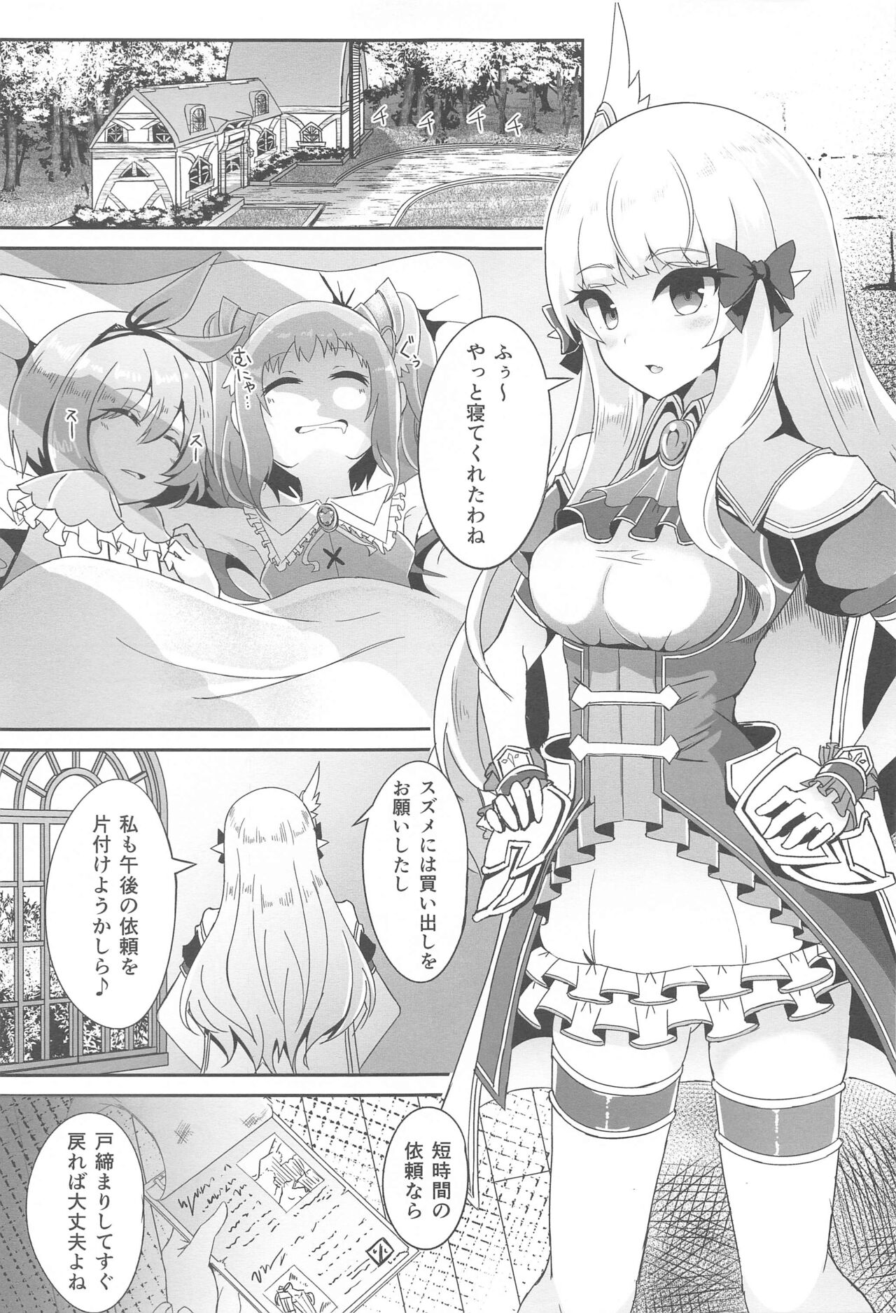 SAREN HARD Soushuuhen – SAREN HARD series compilation - Page 12