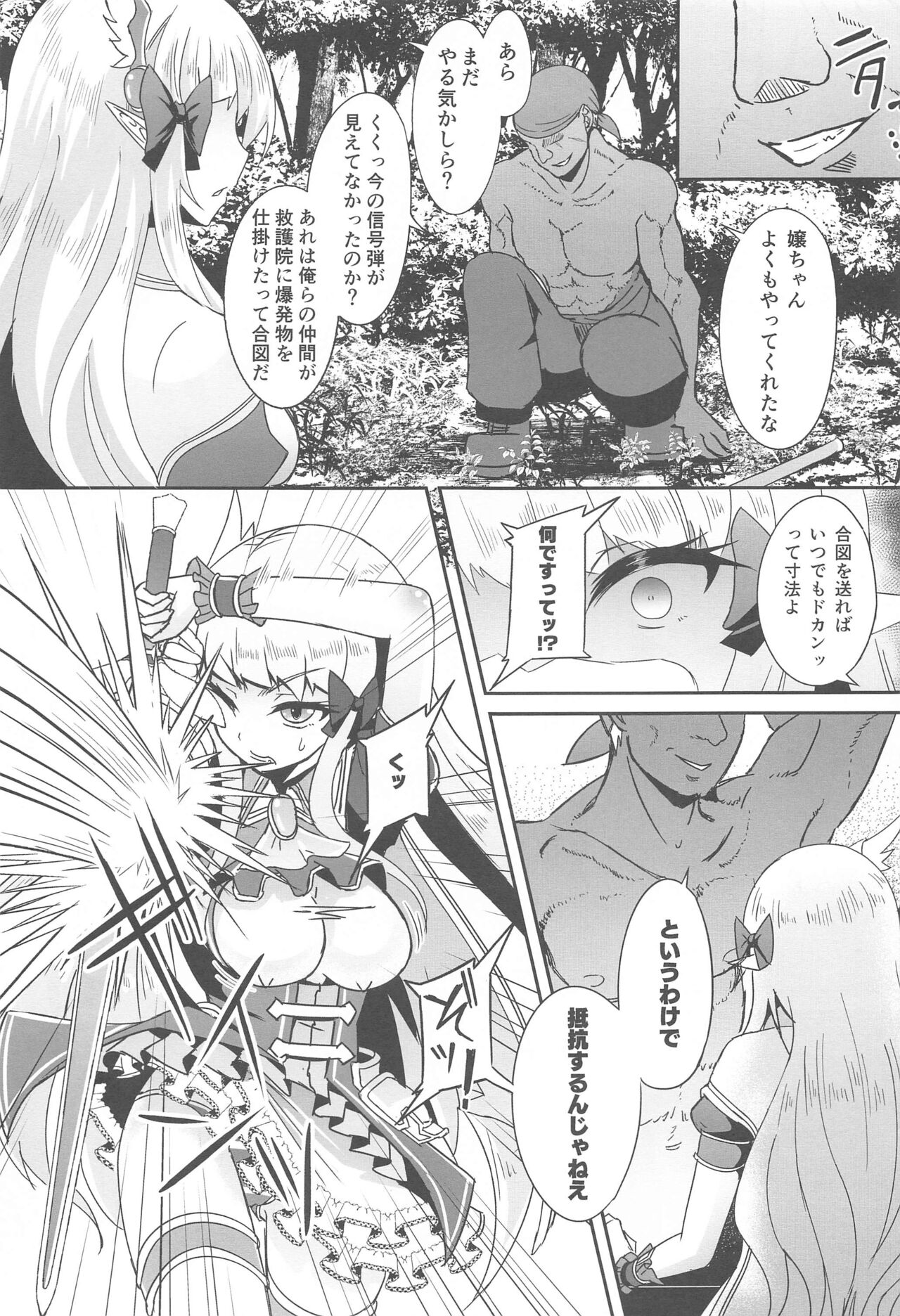 SAREN HARD Soushuuhen – SAREN HARD series compilation - Page 16