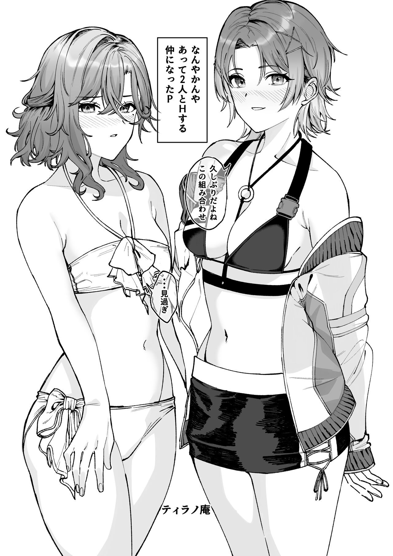noctchill Dosukebe Goudoushi echichill - Page 17