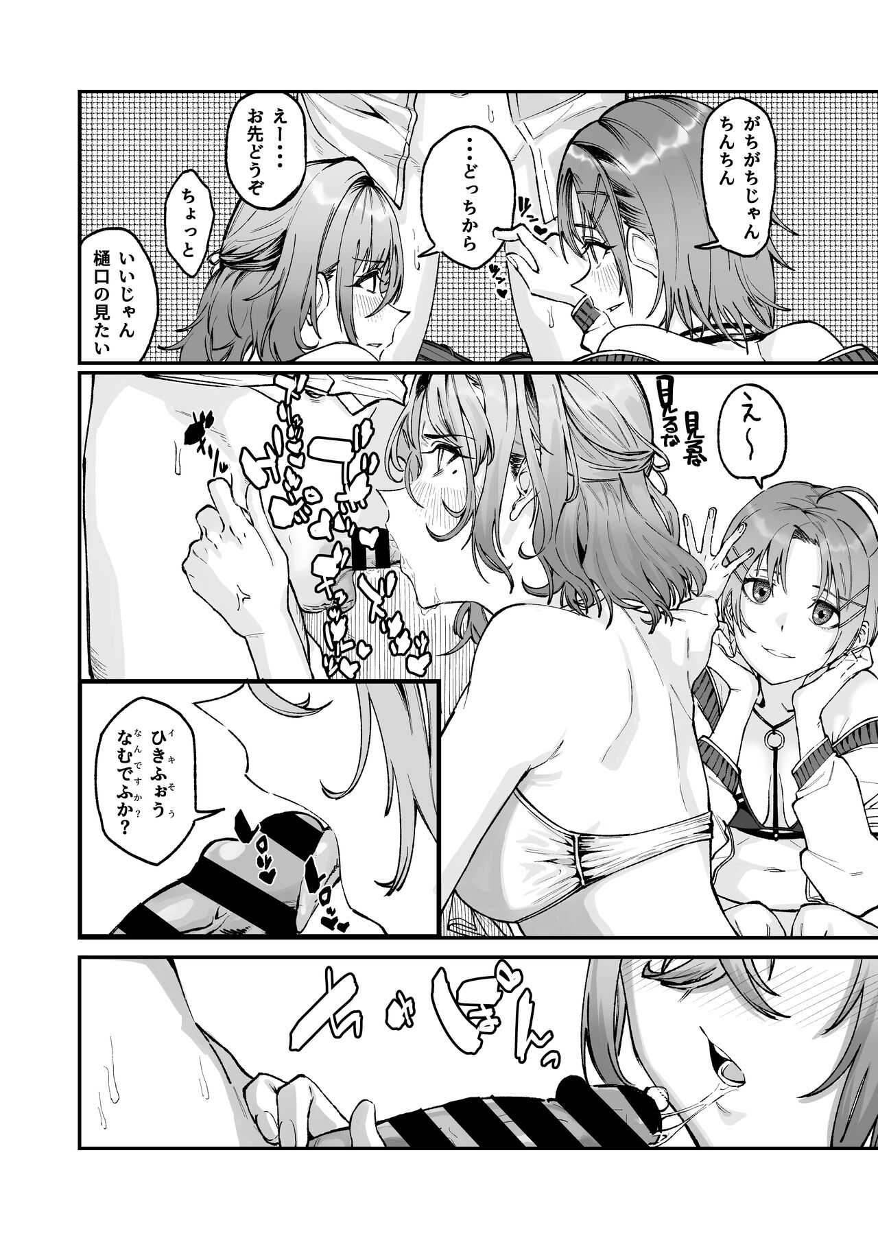 noctchill Dosukebe Goudoushi echichill - Page 18