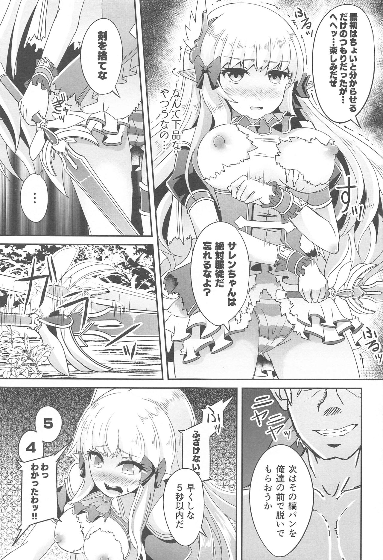SAREN HARD Soushuuhen – SAREN HARD series compilation - Page 18
