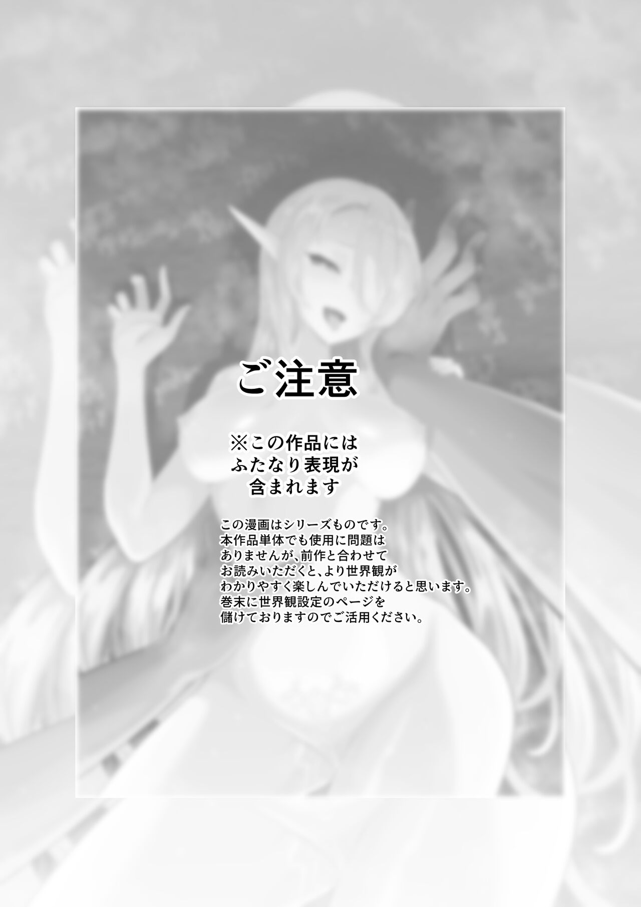 Elf to Orge ga Love-love Ecchi suru Ohanashi - Page 2