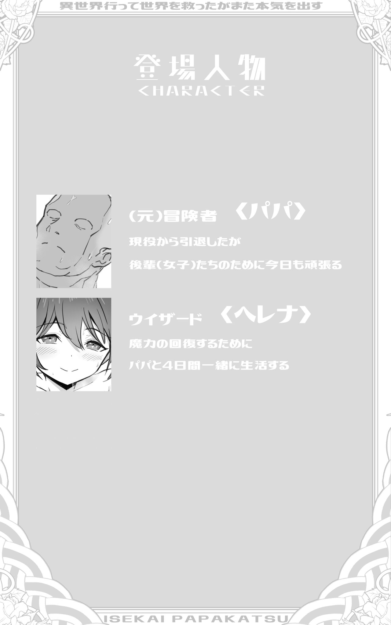 Isekai Papakatsu + - Page 2