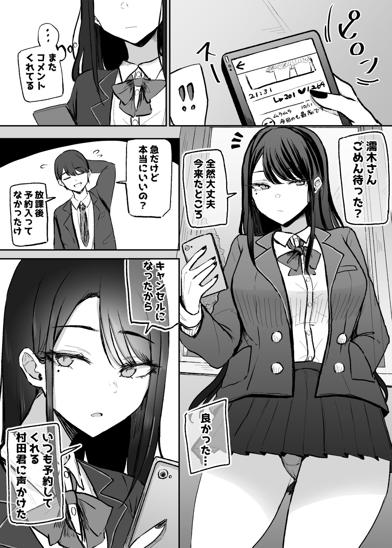 Nuite Kureru Daunaa-chan - Page 2