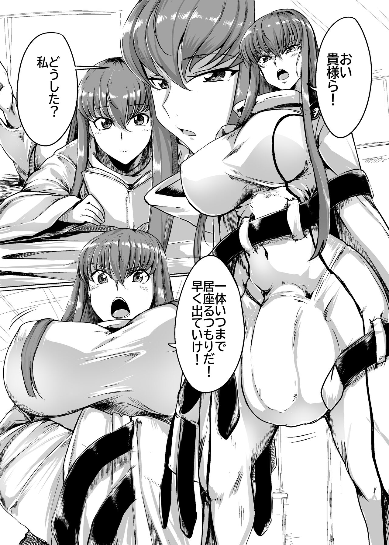 Zoushoku suru C - Page 2