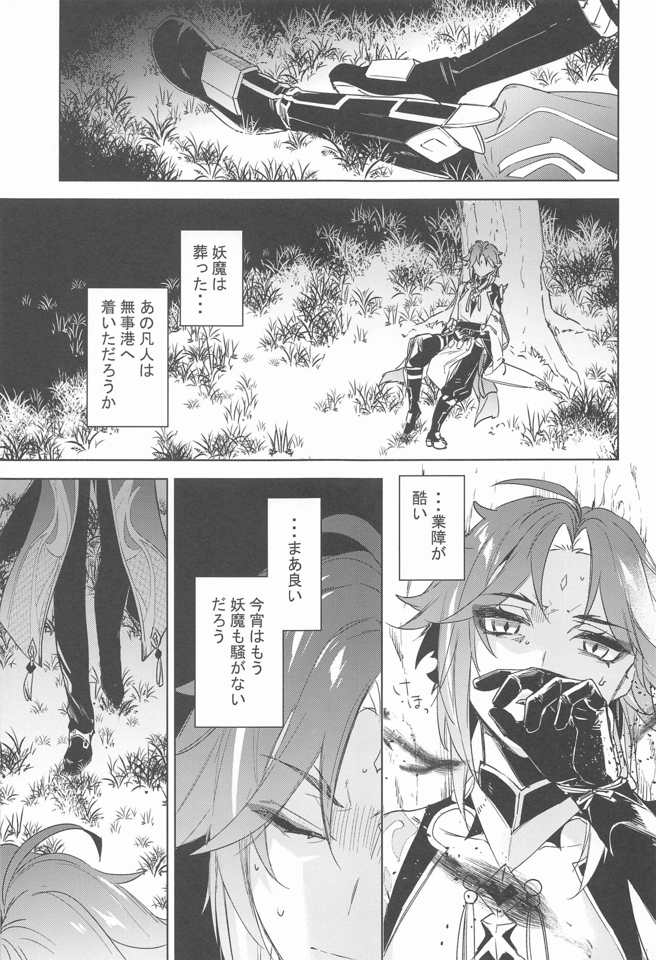Shinriki ni Tayutau - Page 2