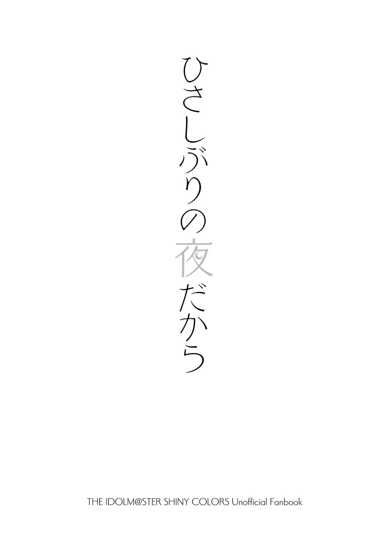 Hisashiburi no Yoru dakara - Page 2