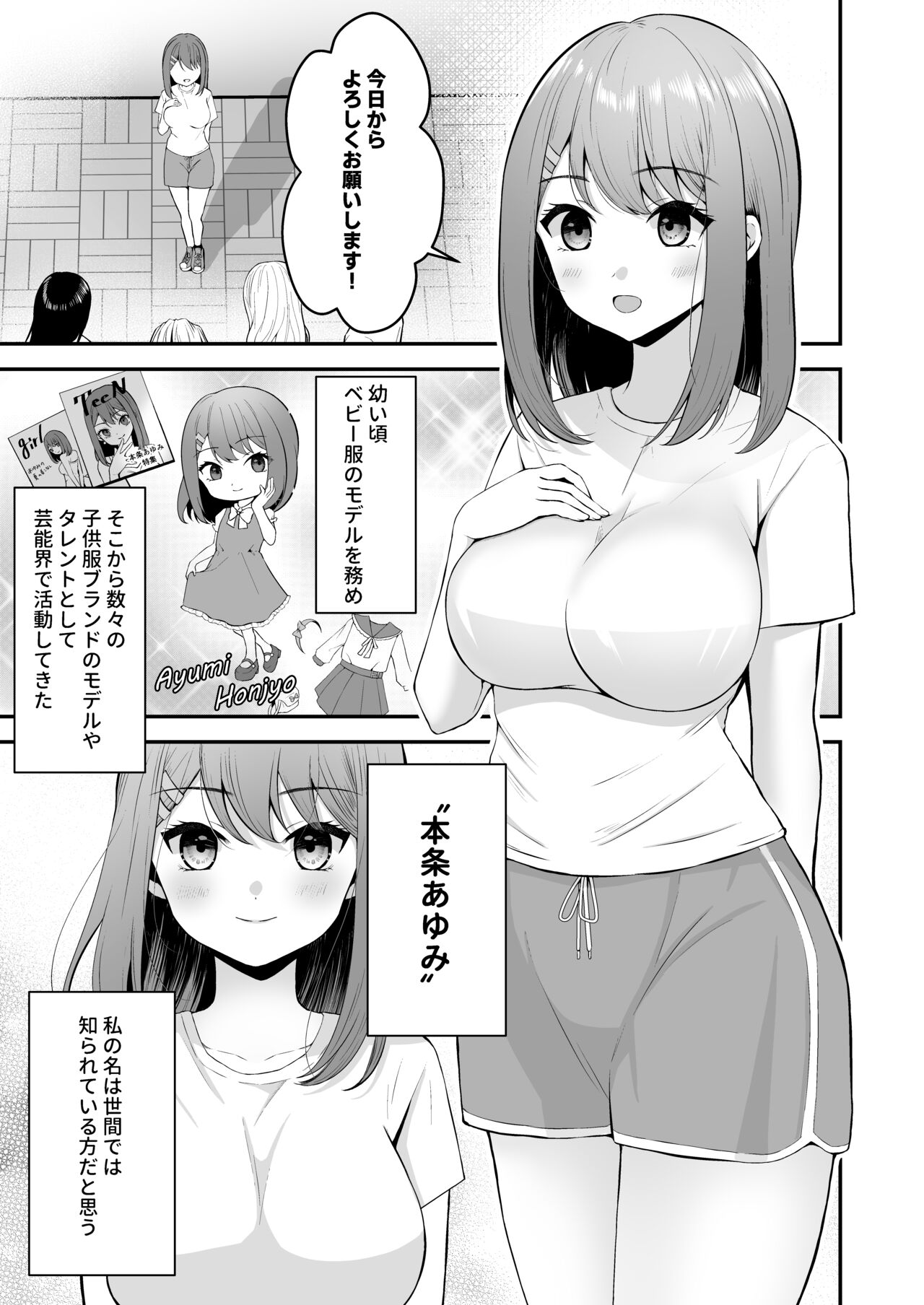 Syuenzyoyuu ha Kantoku ni Syozyo Woubawarete - Page 2