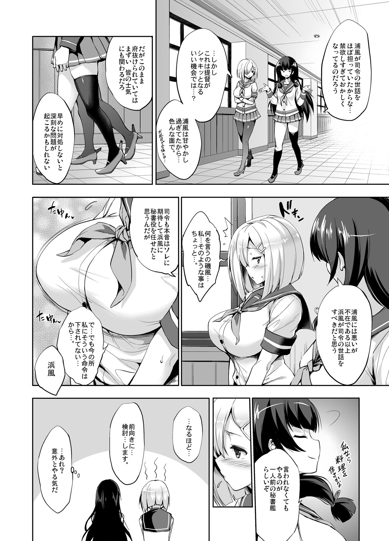 Kanpai – Jouji Mujoh Soushuuhen - Page 20