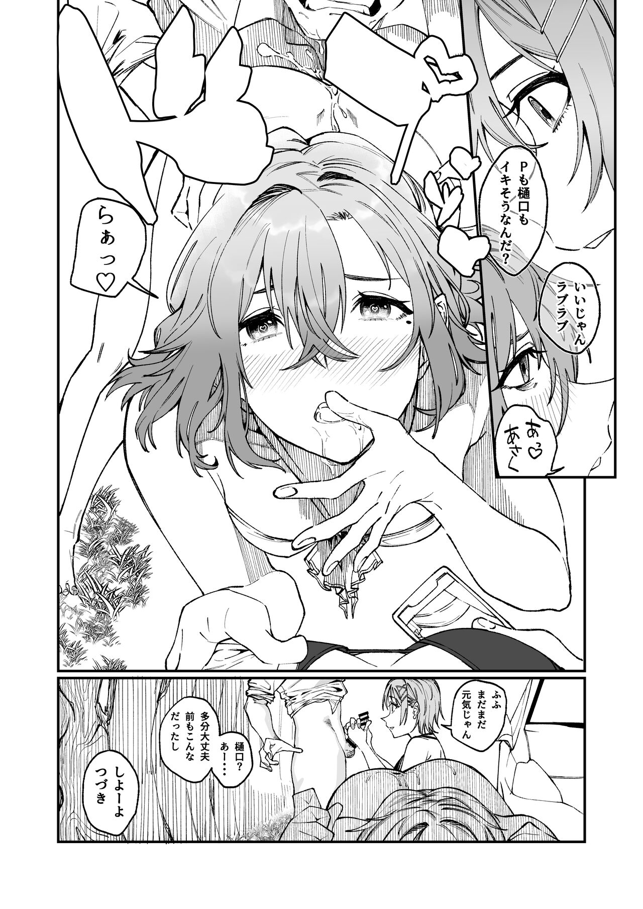 noctchill Dosukebe Goudoushi echichill - Page 20