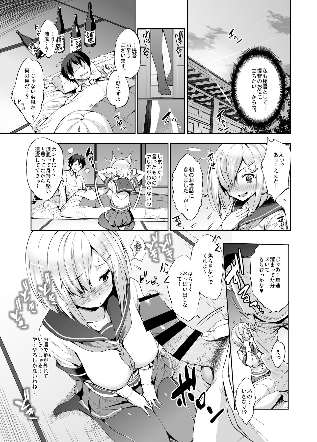 Kanpai – Jouji Mujoh Soushuuhen - Page 21