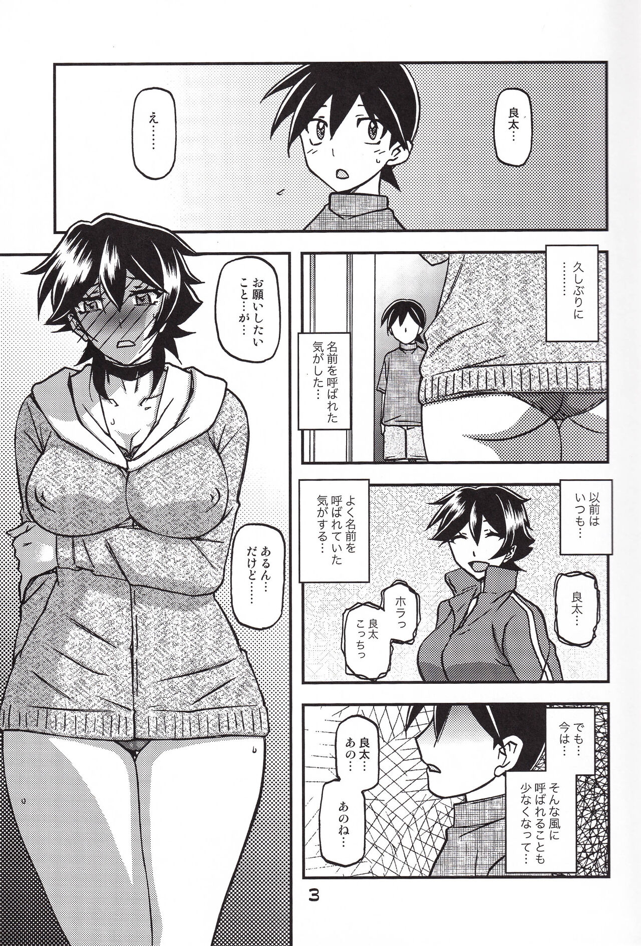 Akebi no Mi – Yuuko CONTINUATION - Page 3