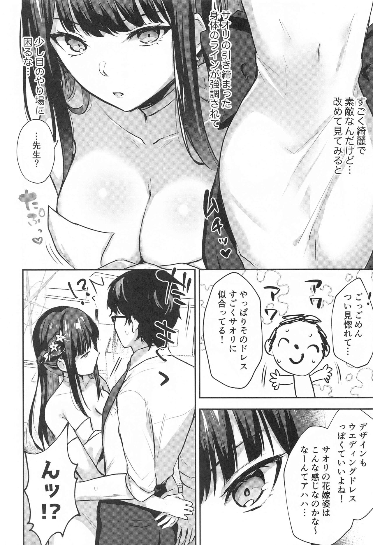Joumae curtain call - Page 3