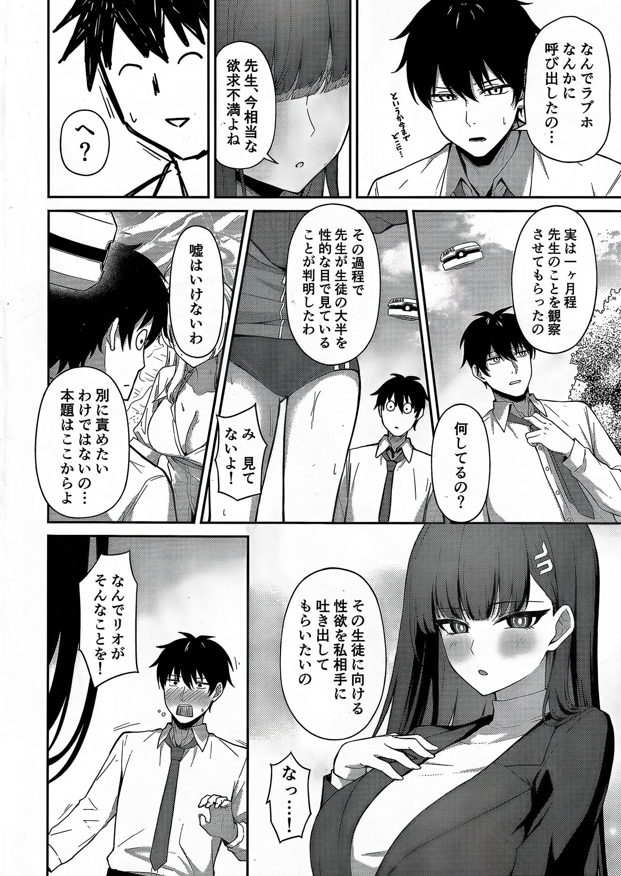 Tsukatsuki Rio no Shokuzai - Page 3