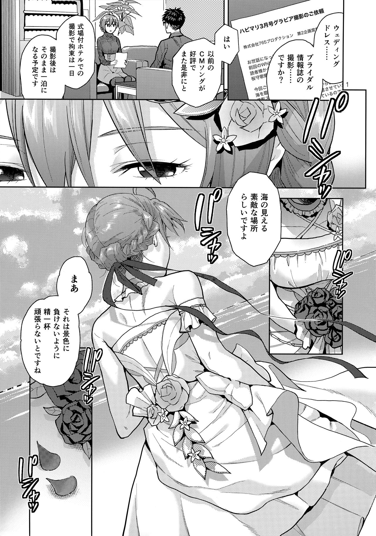 Oyome-san Gokko - Page 3