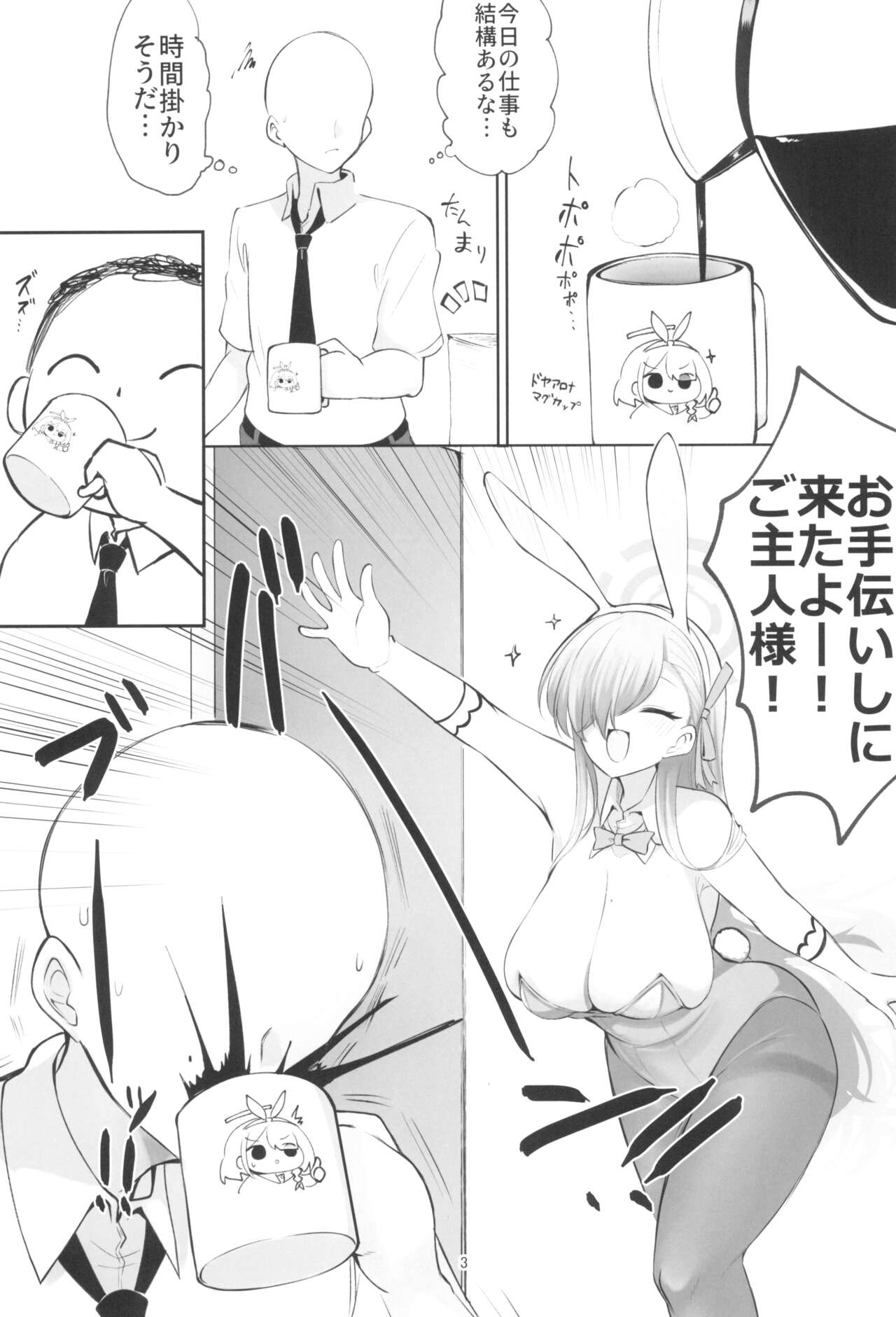 Ao Usagi no Houshi Kiroku - Page 3