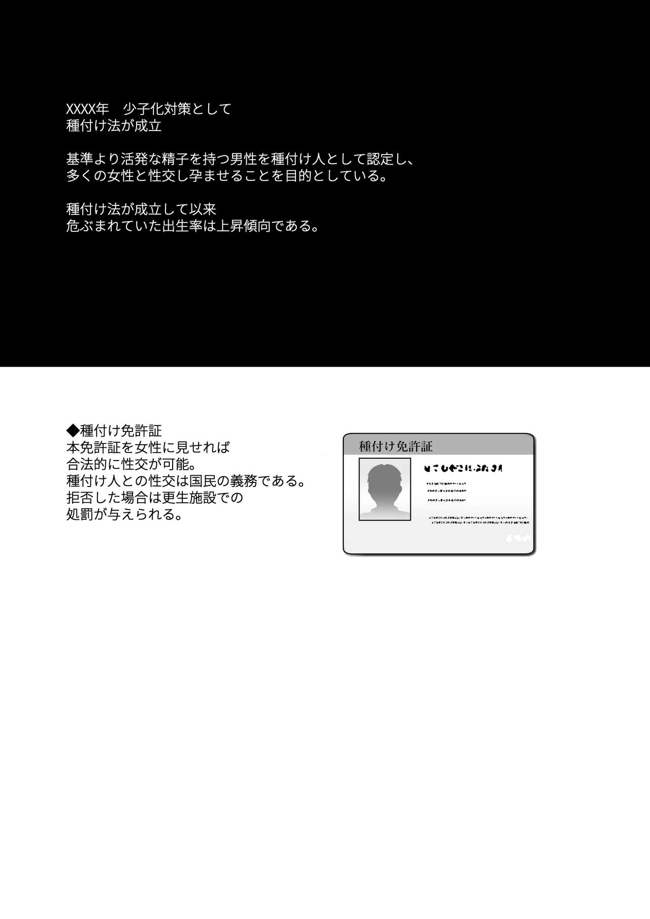 Tanetsuke Nikki - Page 3