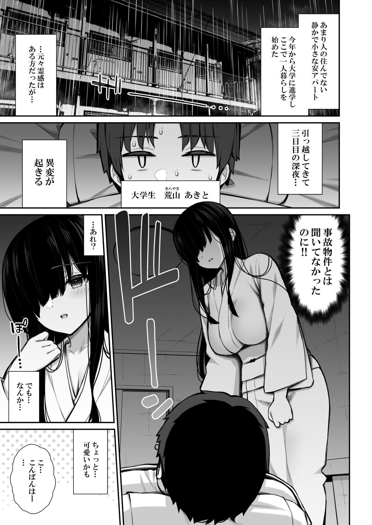 Katte ni Sumitsuiteru InCha Yuurei no Karada o Suki Katte suru Hanashi - Page 3