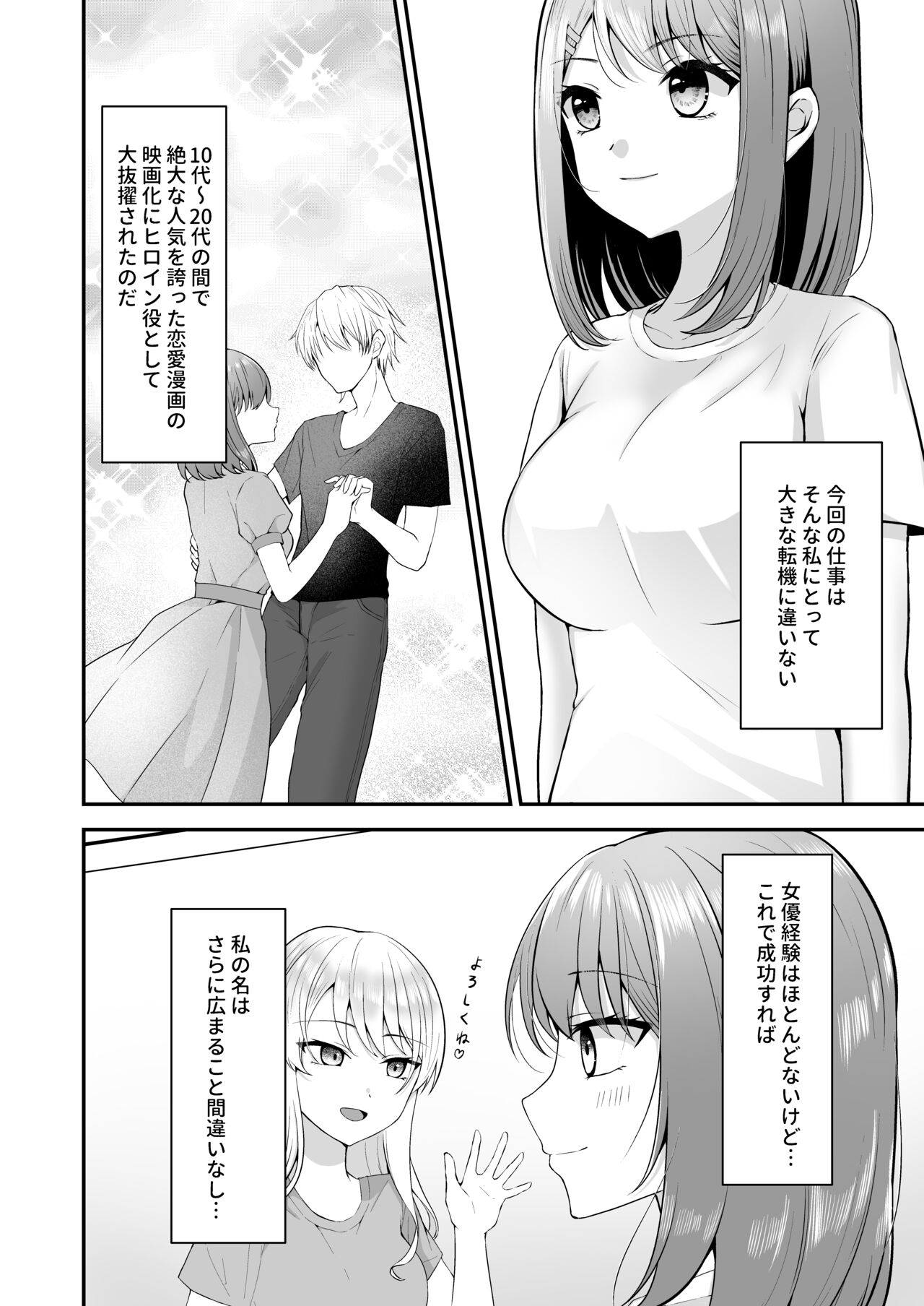 Syuenzyoyuu ha Kantoku ni Syozyo Woubawarete - Page 3